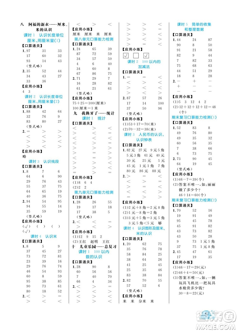 北方婦女兒童出版社2022黃岡口算天天練一年級(jí)下冊(cè)數(shù)學(xué)QD青島版答案