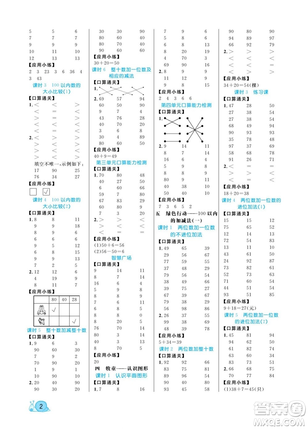 北方婦女兒童出版社2022黃岡口算天天練一年級(jí)下冊(cè)數(shù)學(xué)QD青島版答案