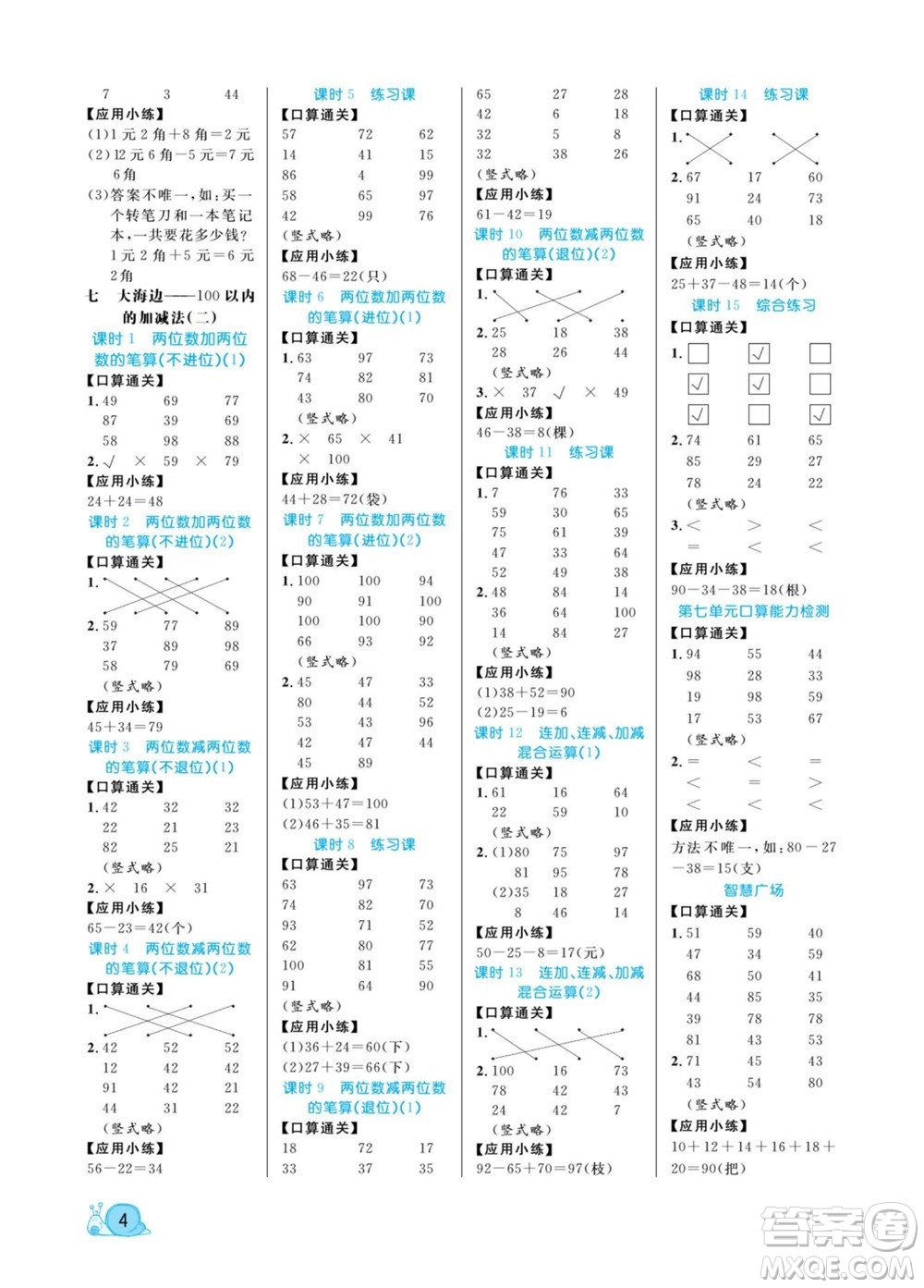 北方婦女兒童出版社2022黃岡口算天天練一年級(jí)下冊(cè)數(shù)學(xué)QD青島版答案