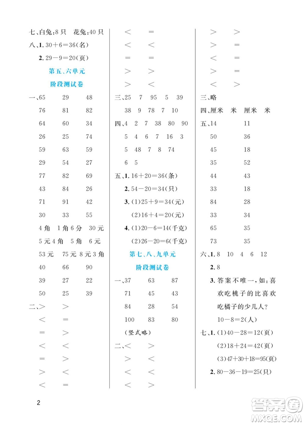 北方婦女兒童出版社2022黃岡口算天天練一年級(jí)下冊(cè)數(shù)學(xué)QD青島版答案