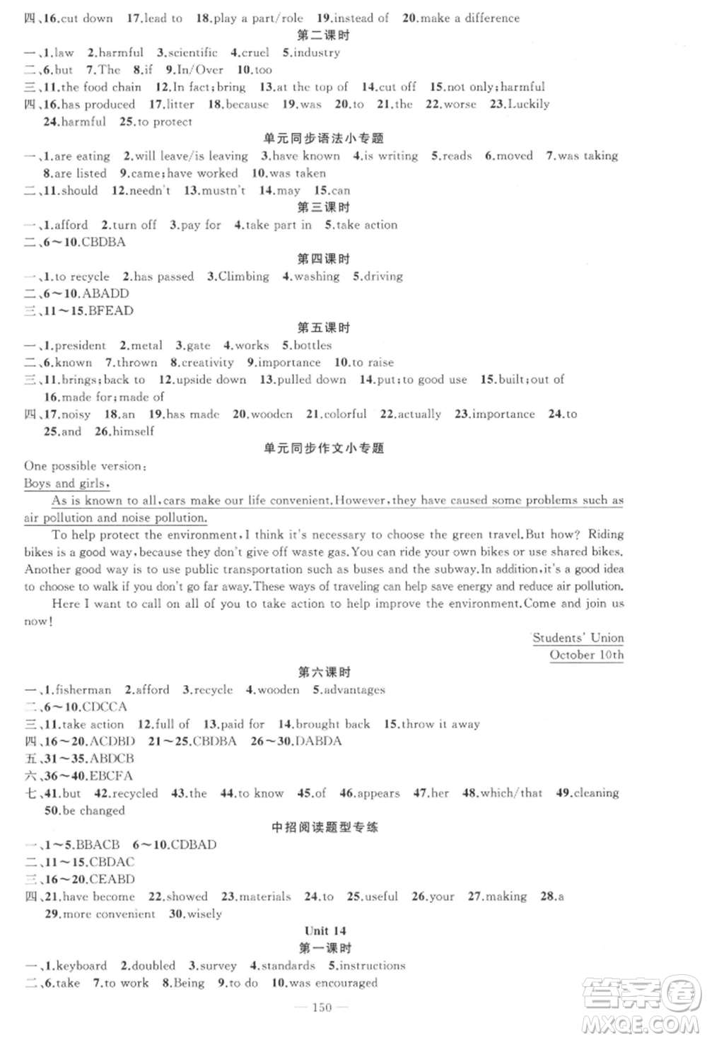 新疆青少年出版社2022原創(chuàng)新課堂九年級英語下冊人教版四川專版參考答案