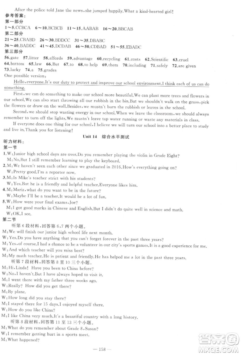 新疆青少年出版社2022原創(chuàng)新課堂九年級英語下冊人教版四川專版參考答案