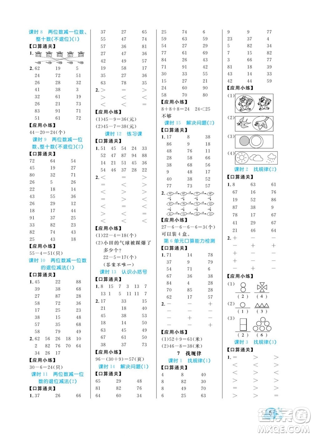 北方婦女兒童出版社2022黃岡口算天天練一年級(jí)下冊(cè)數(shù)學(xué)RJ人教版答案