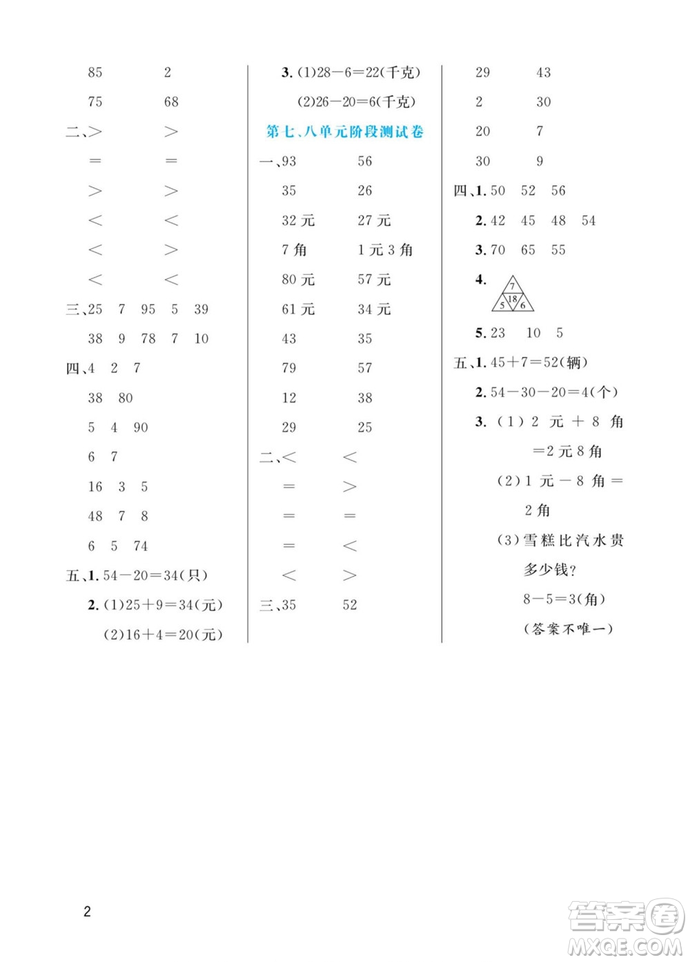 北方婦女兒童出版社2022黃岡口算天天練一年級(jí)下冊(cè)數(shù)學(xué)RJ人教版答案