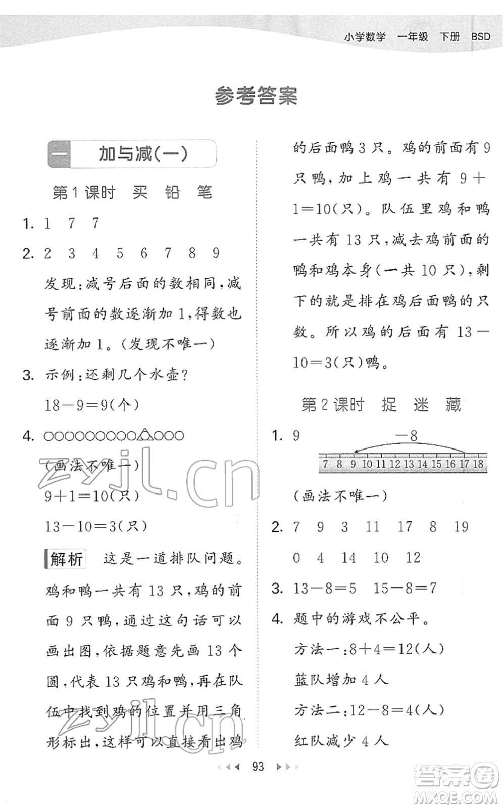 教育科學(xué)出版社2022春季53天天練一年級(jí)數(shù)學(xué)下冊(cè)BSD北師大版答案