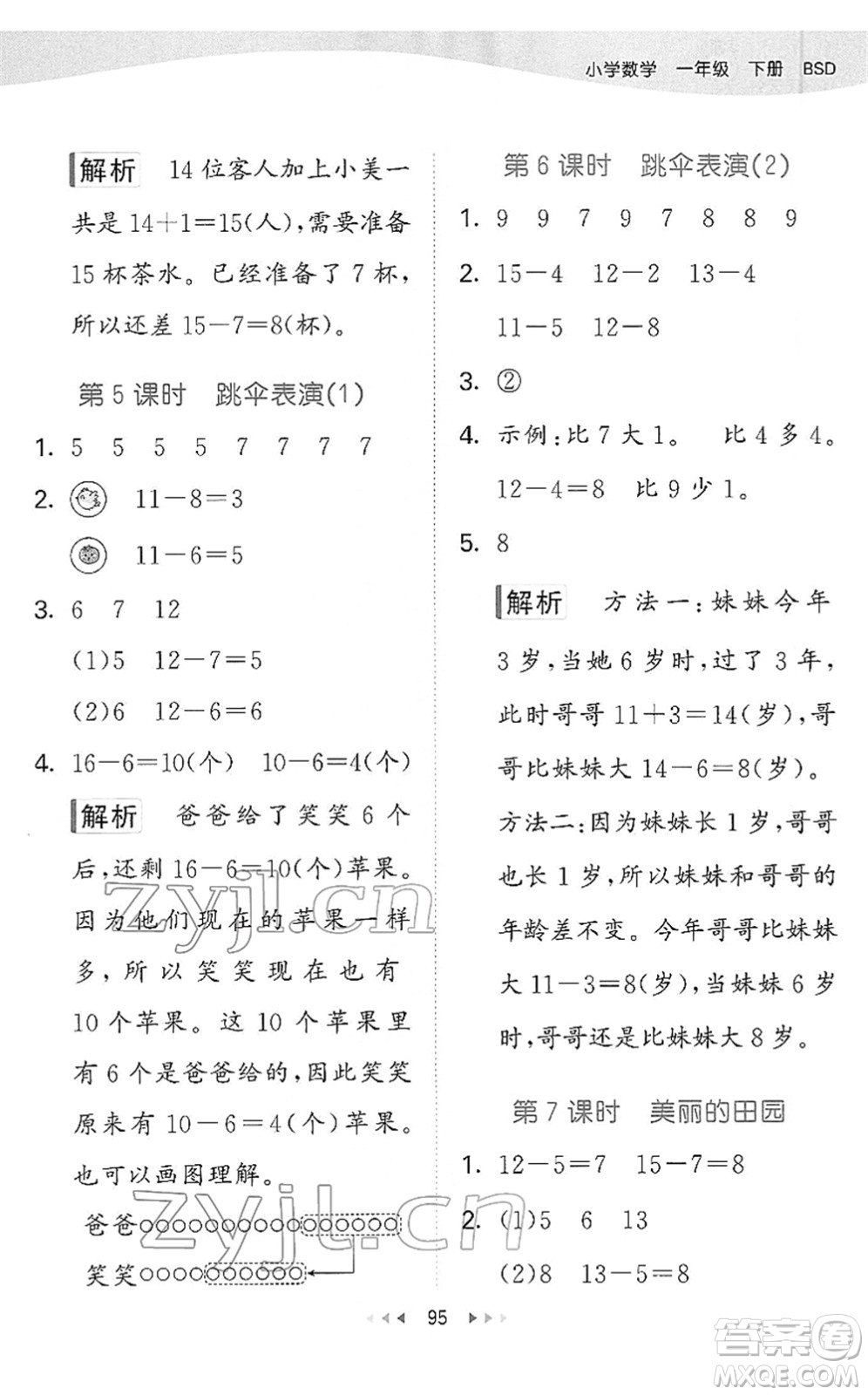 教育科學(xué)出版社2022春季53天天練一年級(jí)數(shù)學(xué)下冊(cè)BSD北師大版答案