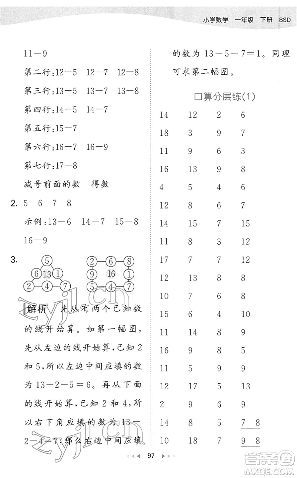 教育科學(xué)出版社2022春季53天天練一年級(jí)數(shù)學(xué)下冊(cè)BSD北師大版答案