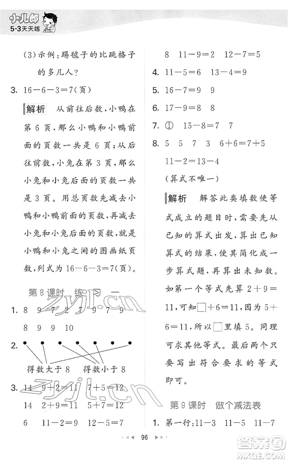 教育科學(xué)出版社2022春季53天天練一年級(jí)數(shù)學(xué)下冊(cè)BSD北師大版答案