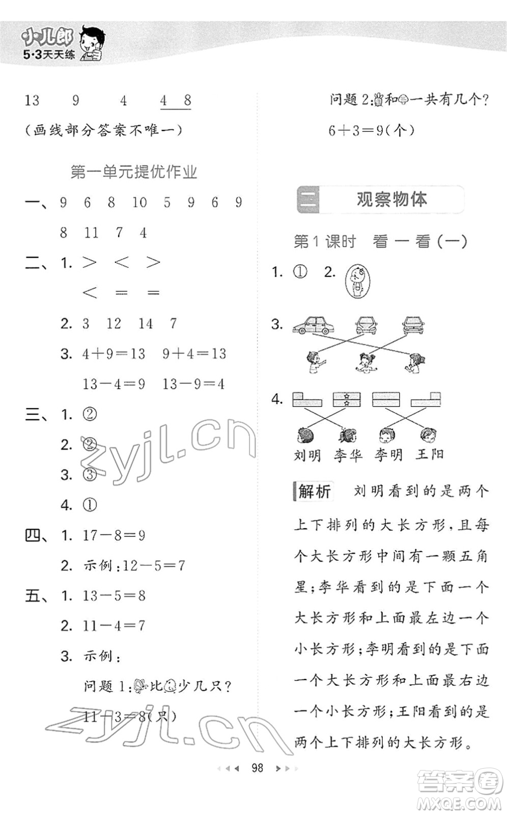 教育科學(xué)出版社2022春季53天天練一年級(jí)數(shù)學(xué)下冊(cè)BSD北師大版答案