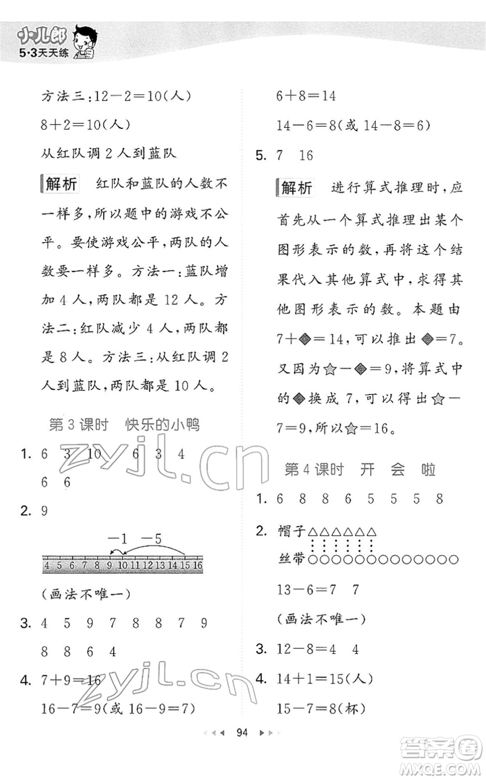 教育科學(xué)出版社2022春季53天天練一年級(jí)數(shù)學(xué)下冊(cè)BSD北師大版答案