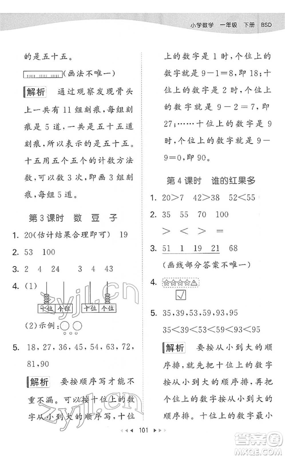 教育科學(xué)出版社2022春季53天天練一年級(jí)數(shù)學(xué)下冊(cè)BSD北師大版答案