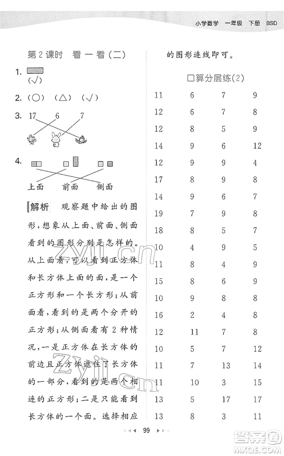 教育科學(xué)出版社2022春季53天天練一年級(jí)數(shù)學(xué)下冊(cè)BSD北師大版答案