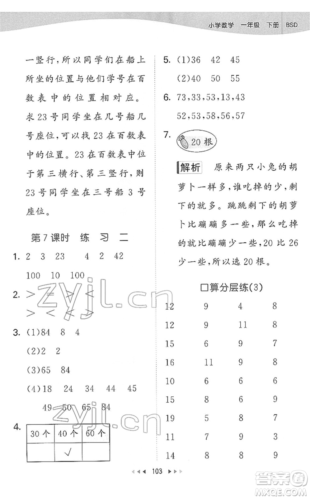 教育科學(xué)出版社2022春季53天天練一年級(jí)數(shù)學(xué)下冊(cè)BSD北師大版答案