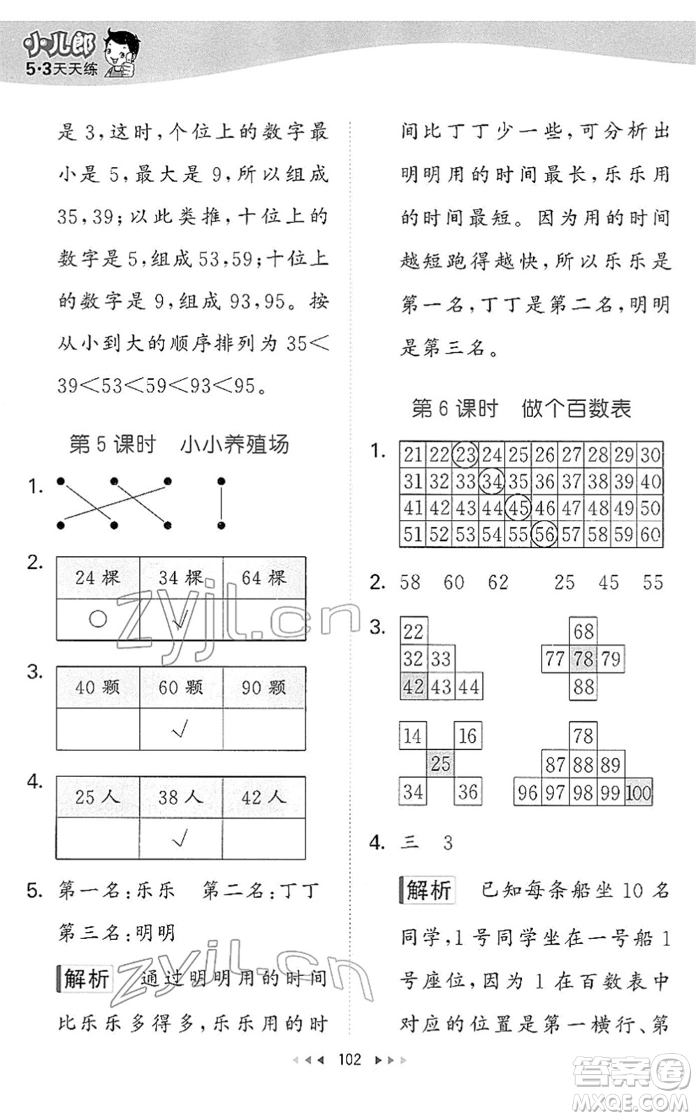 教育科學(xué)出版社2022春季53天天練一年級(jí)數(shù)學(xué)下冊(cè)BSD北師大版答案