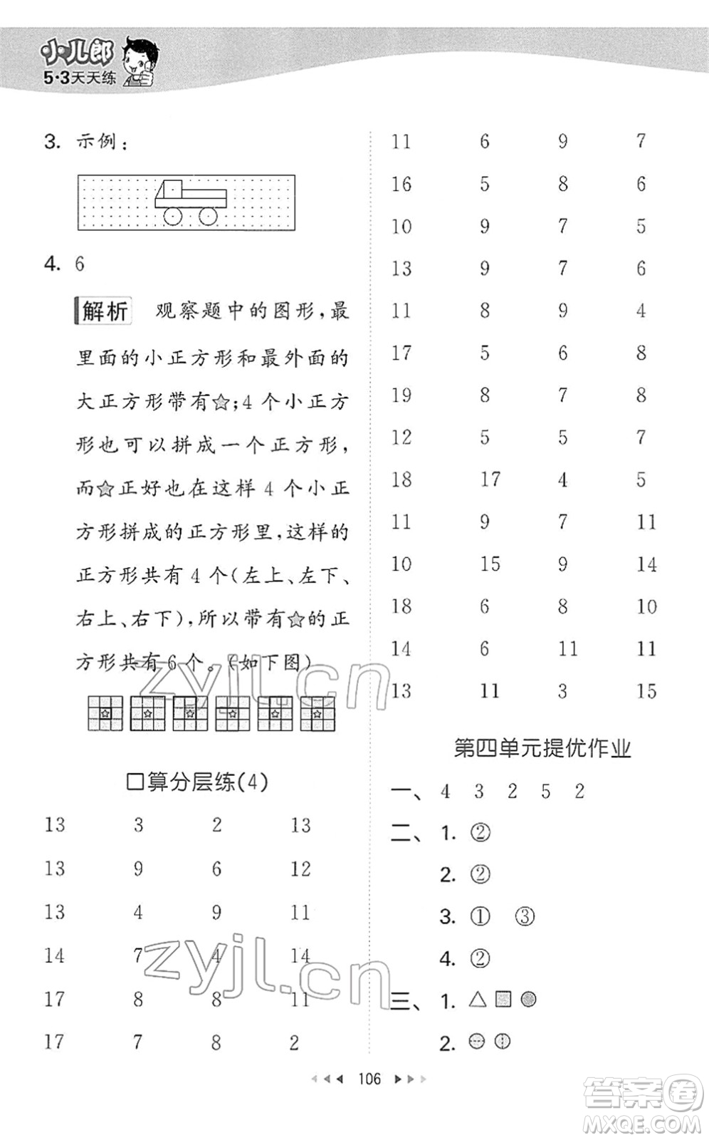 教育科學(xué)出版社2022春季53天天練一年級(jí)數(shù)學(xué)下冊(cè)BSD北師大版答案