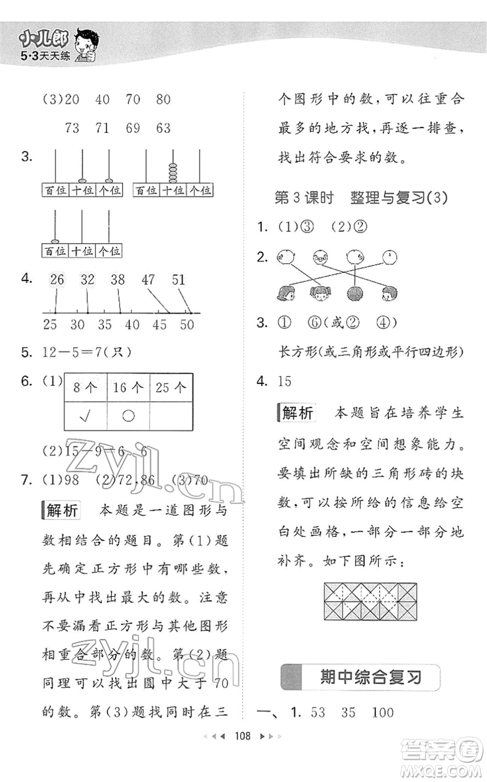 教育科學(xué)出版社2022春季53天天練一年級(jí)數(shù)學(xué)下冊(cè)BSD北師大版答案