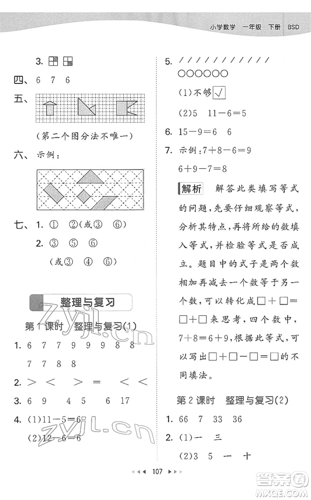 教育科學(xué)出版社2022春季53天天練一年級(jí)數(shù)學(xué)下冊(cè)BSD北師大版答案