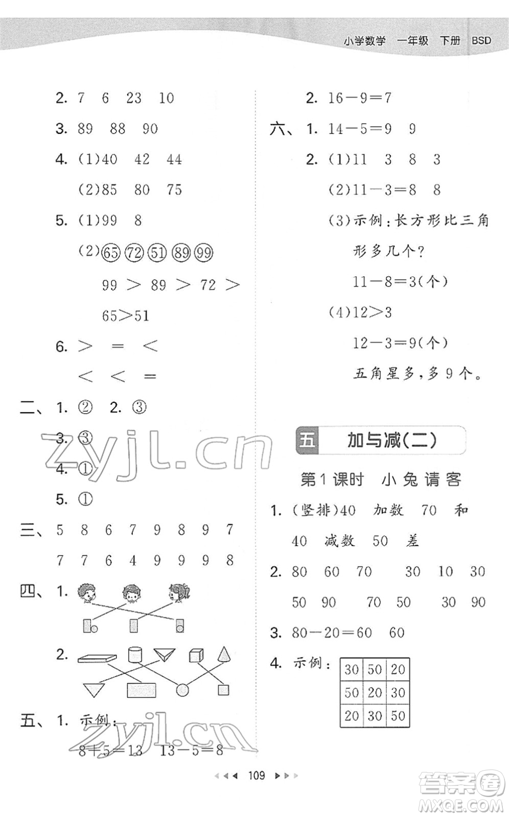 教育科學(xué)出版社2022春季53天天練一年級(jí)數(shù)學(xué)下冊(cè)BSD北師大版答案