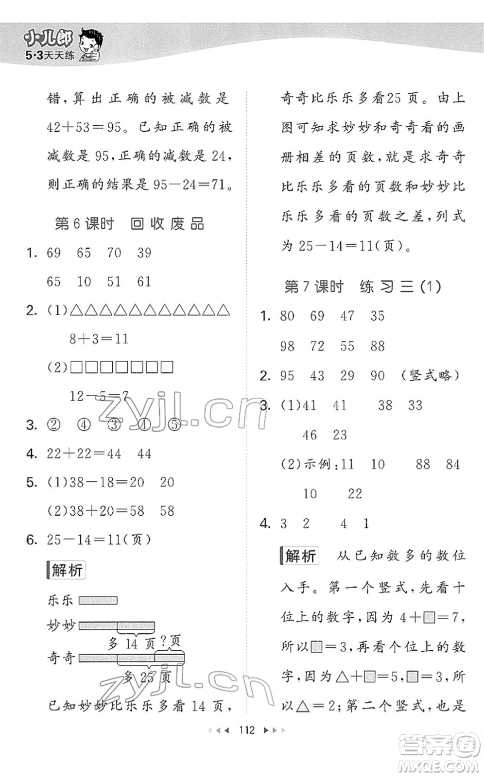 教育科學(xué)出版社2022春季53天天練一年級(jí)數(shù)學(xué)下冊(cè)BSD北師大版答案