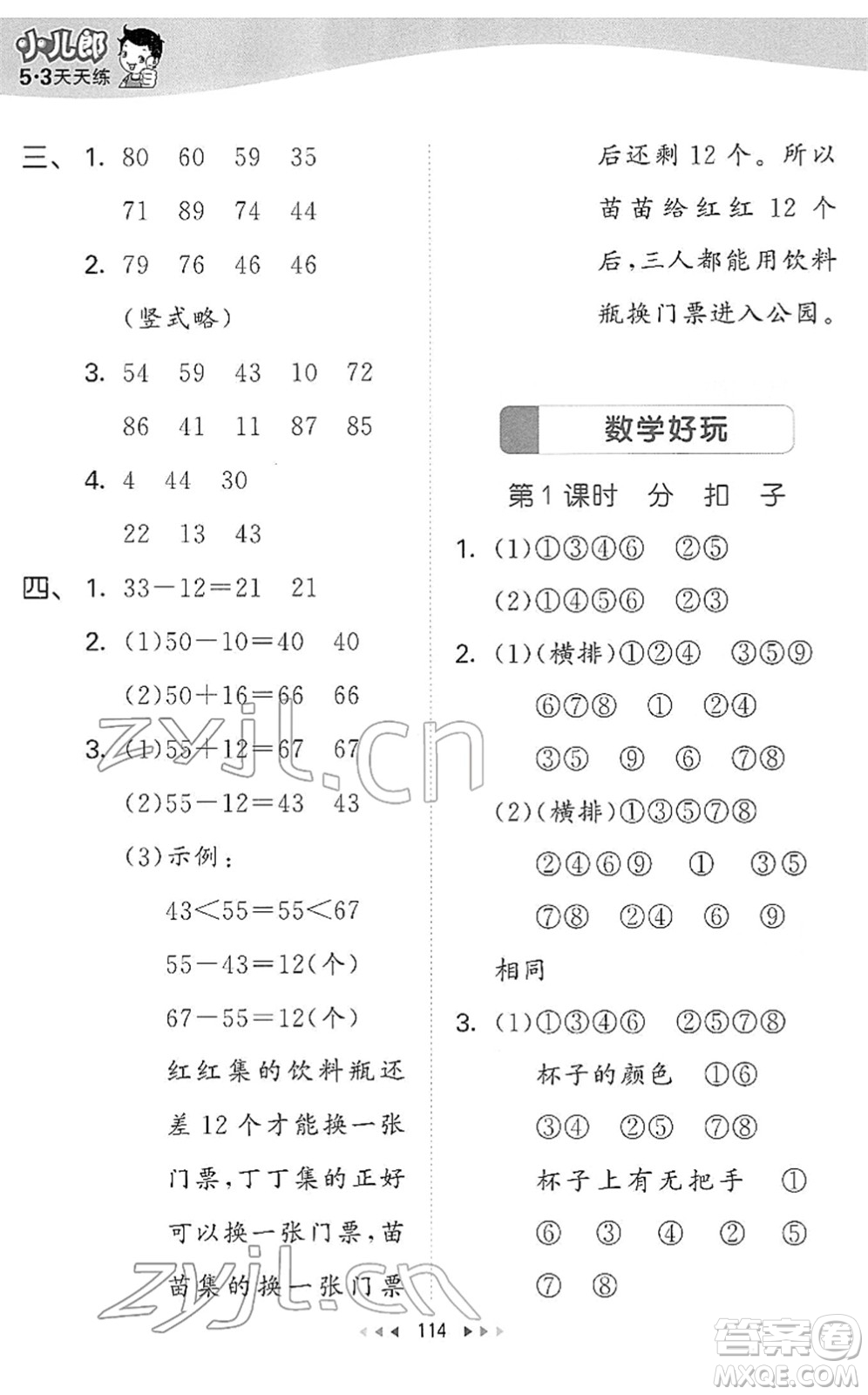 教育科學(xué)出版社2022春季53天天練一年級(jí)數(shù)學(xué)下冊(cè)BSD北師大版答案