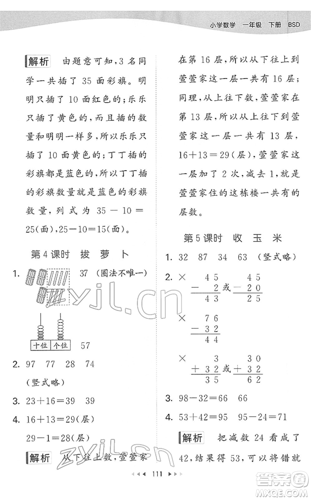 教育科學(xué)出版社2022春季53天天練一年級(jí)數(shù)學(xué)下冊(cè)BSD北師大版答案