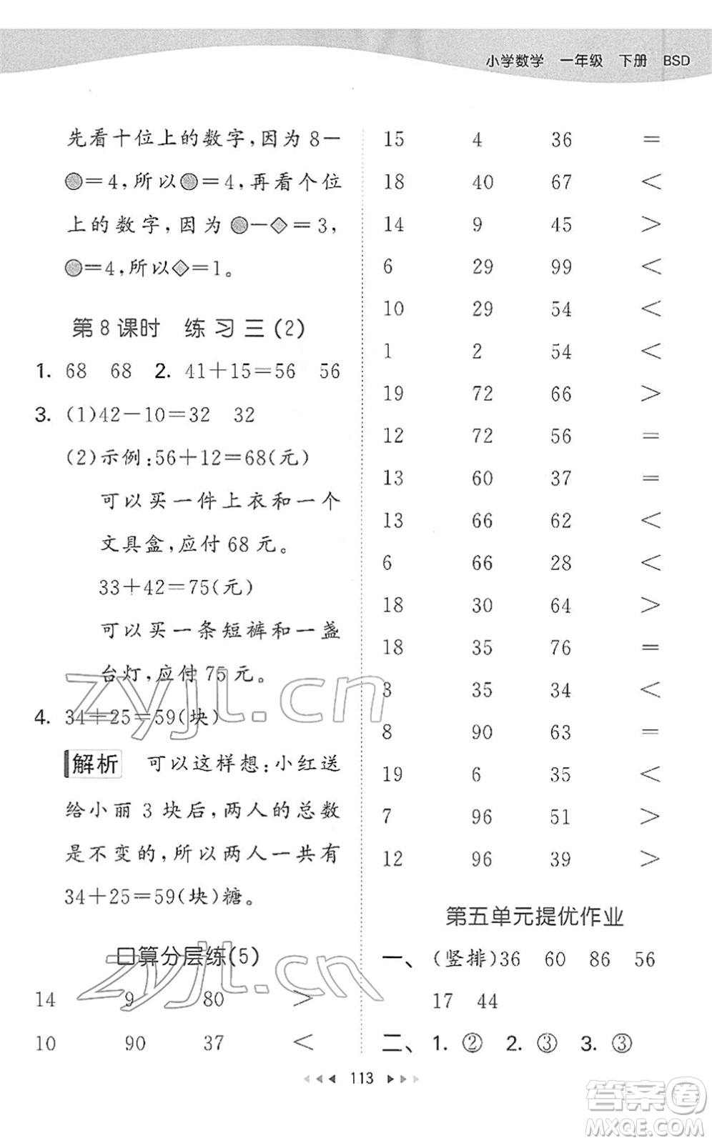 教育科學(xué)出版社2022春季53天天練一年級(jí)數(shù)學(xué)下冊(cè)BSD北師大版答案