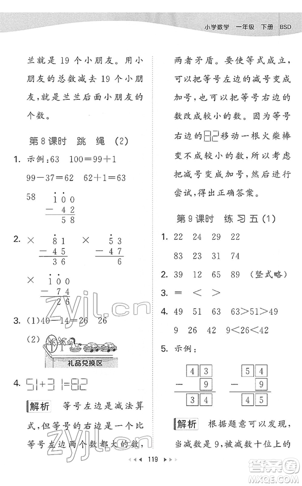 教育科學(xué)出版社2022春季53天天練一年級(jí)數(shù)學(xué)下冊(cè)BSD北師大版答案