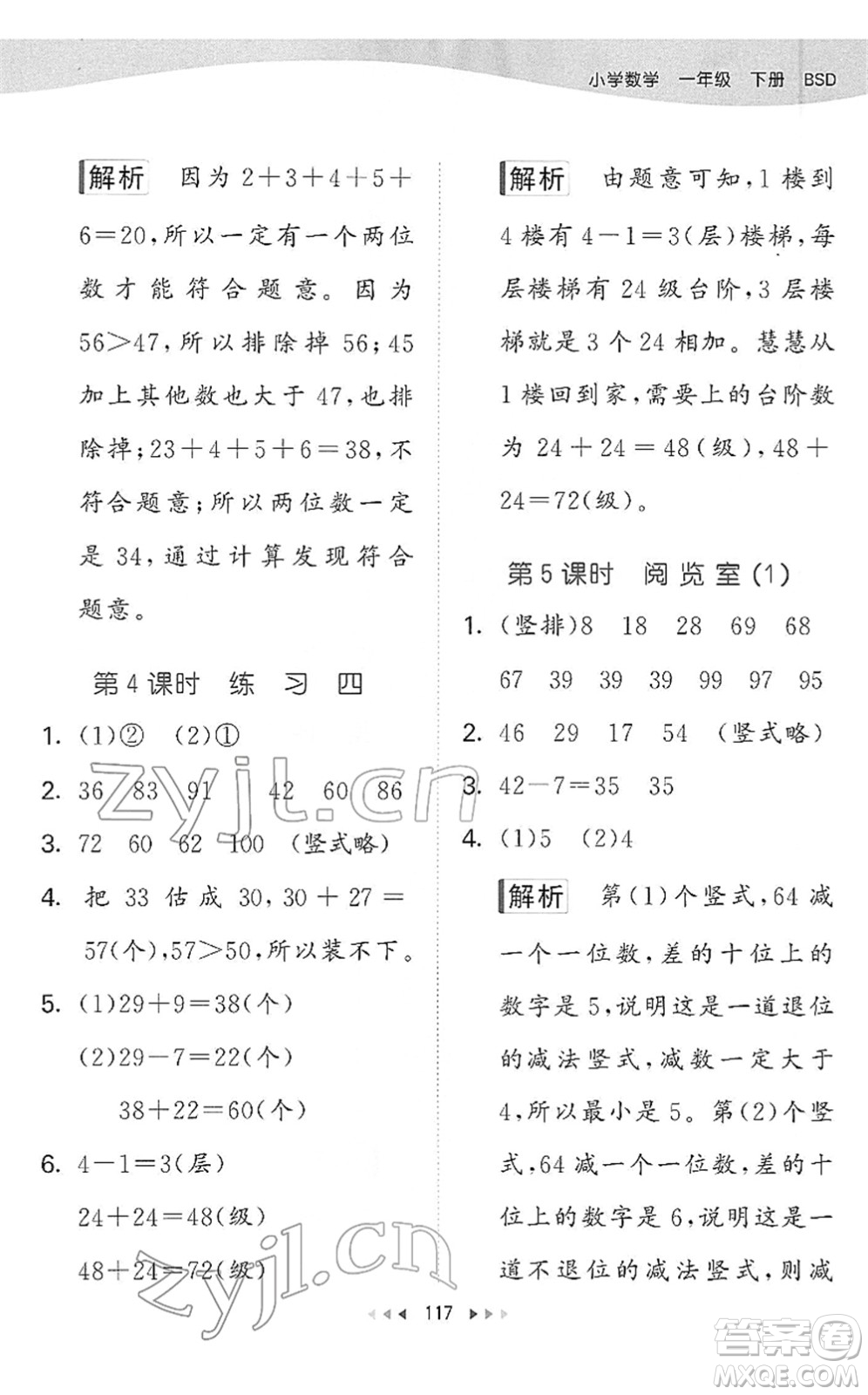 教育科學(xué)出版社2022春季53天天練一年級(jí)數(shù)學(xué)下冊(cè)BSD北師大版答案