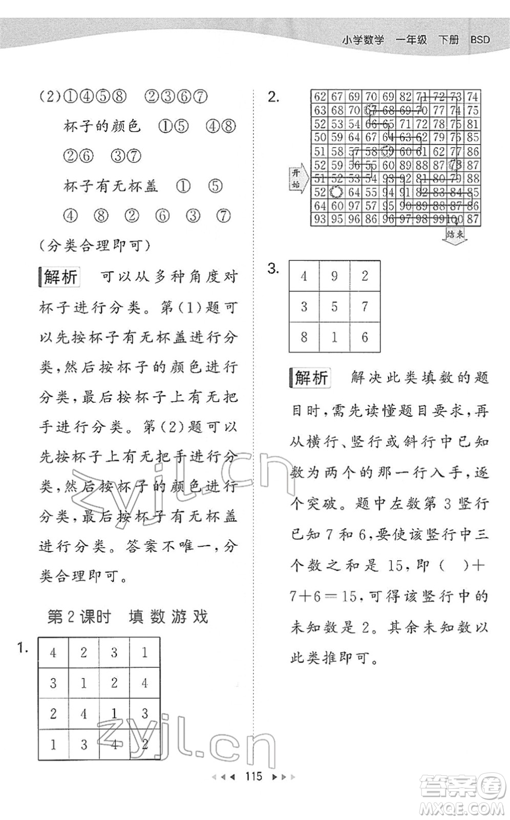 教育科學(xué)出版社2022春季53天天練一年級(jí)數(shù)學(xué)下冊(cè)BSD北師大版答案