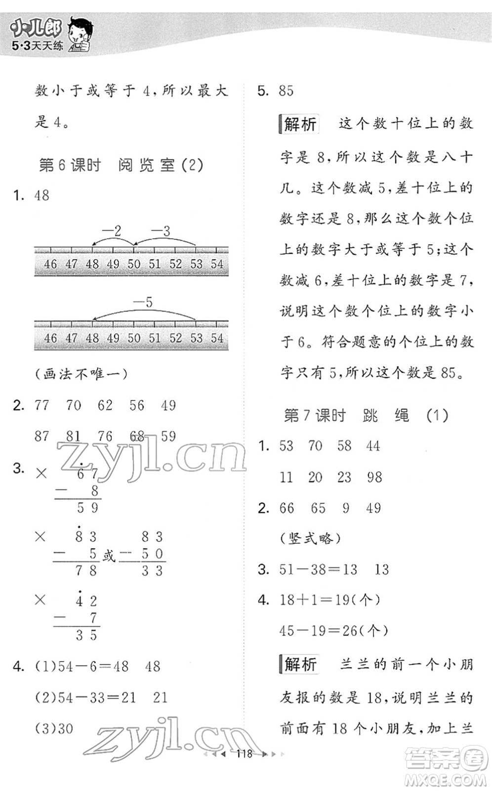 教育科學(xué)出版社2022春季53天天練一年級(jí)數(shù)學(xué)下冊(cè)BSD北師大版答案