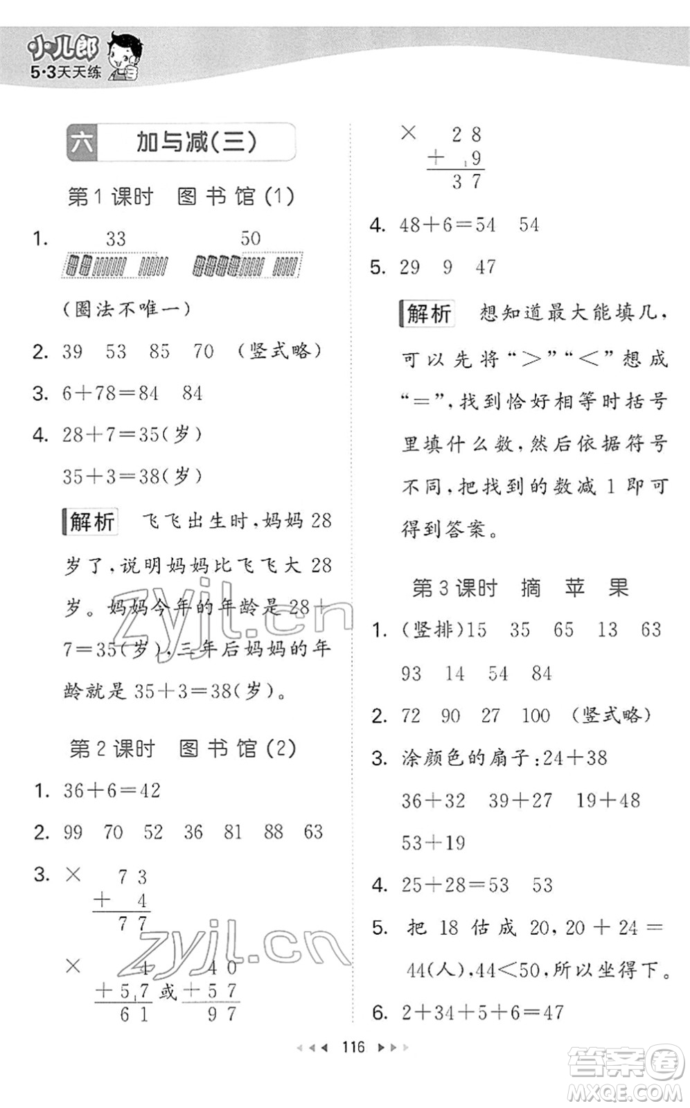 教育科學(xué)出版社2022春季53天天練一年級(jí)數(shù)學(xué)下冊(cè)BSD北師大版答案