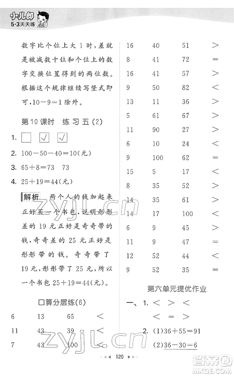 教育科學(xué)出版社2022春季53天天練一年級(jí)數(shù)學(xué)下冊(cè)BSD北師大版答案