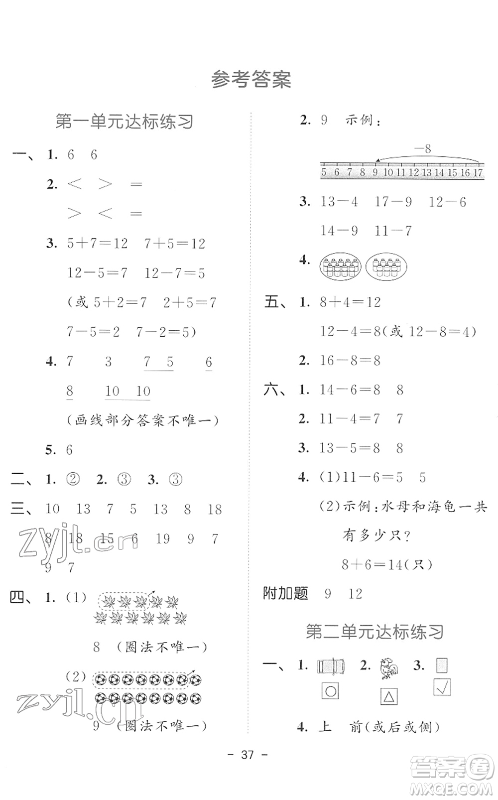 教育科學(xué)出版社2022春季53天天練一年級(jí)數(shù)學(xué)下冊(cè)BSD北師大版答案