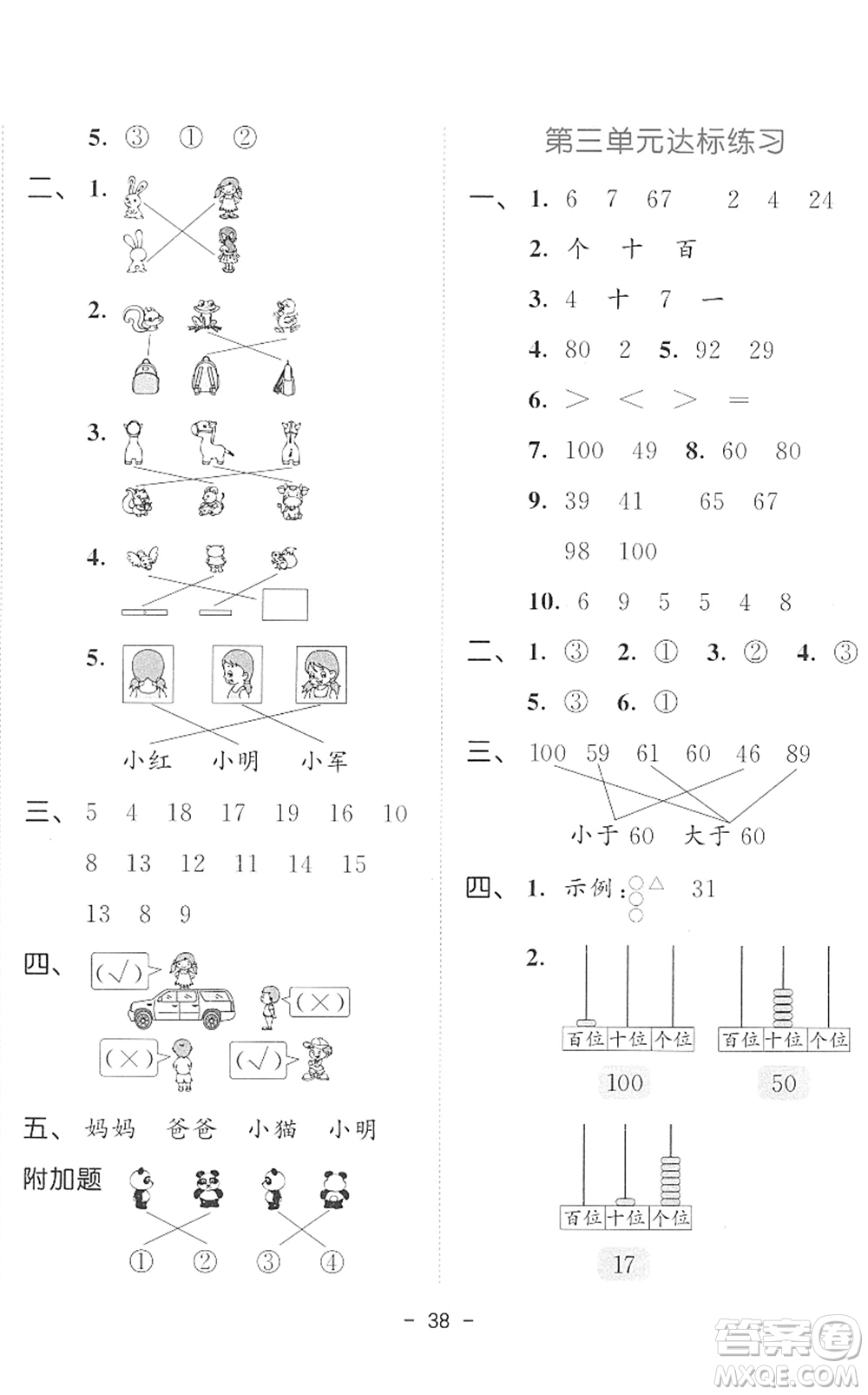 教育科學(xué)出版社2022春季53天天練一年級(jí)數(shù)學(xué)下冊(cè)BSD北師大版答案