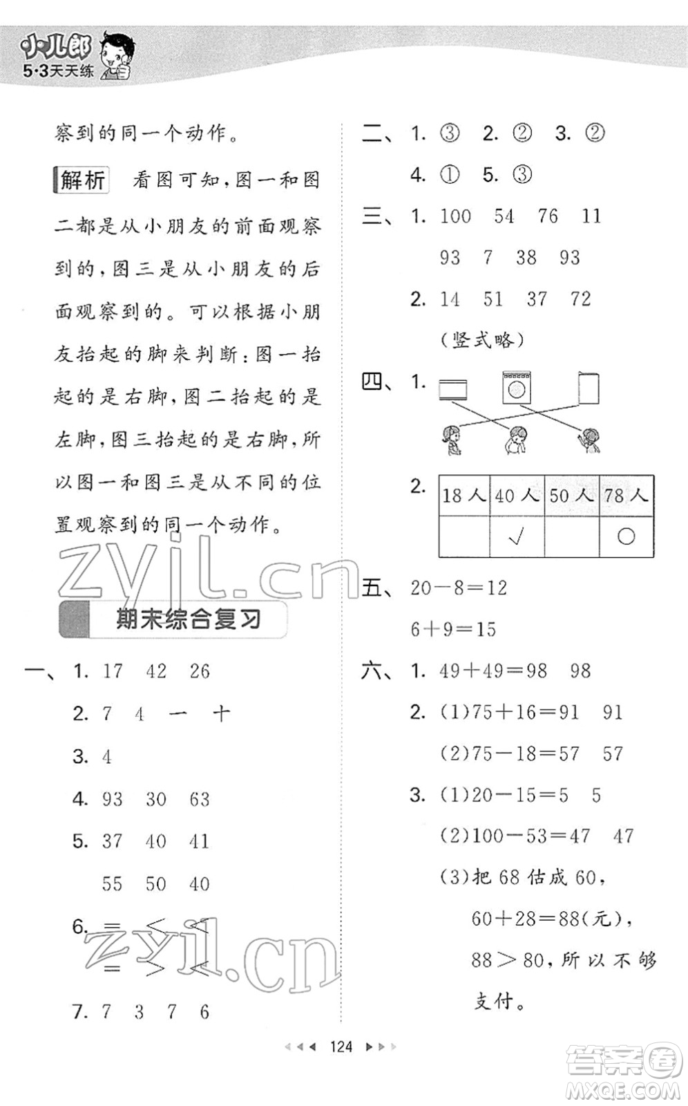 教育科學(xué)出版社2022春季53天天練一年級(jí)數(shù)學(xué)下冊(cè)BSD北師大版答案