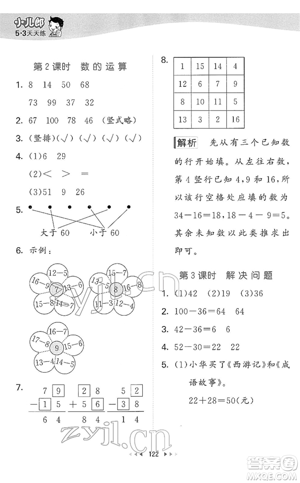 教育科學(xué)出版社2022春季53天天練一年級(jí)數(shù)學(xué)下冊(cè)BSD北師大版答案