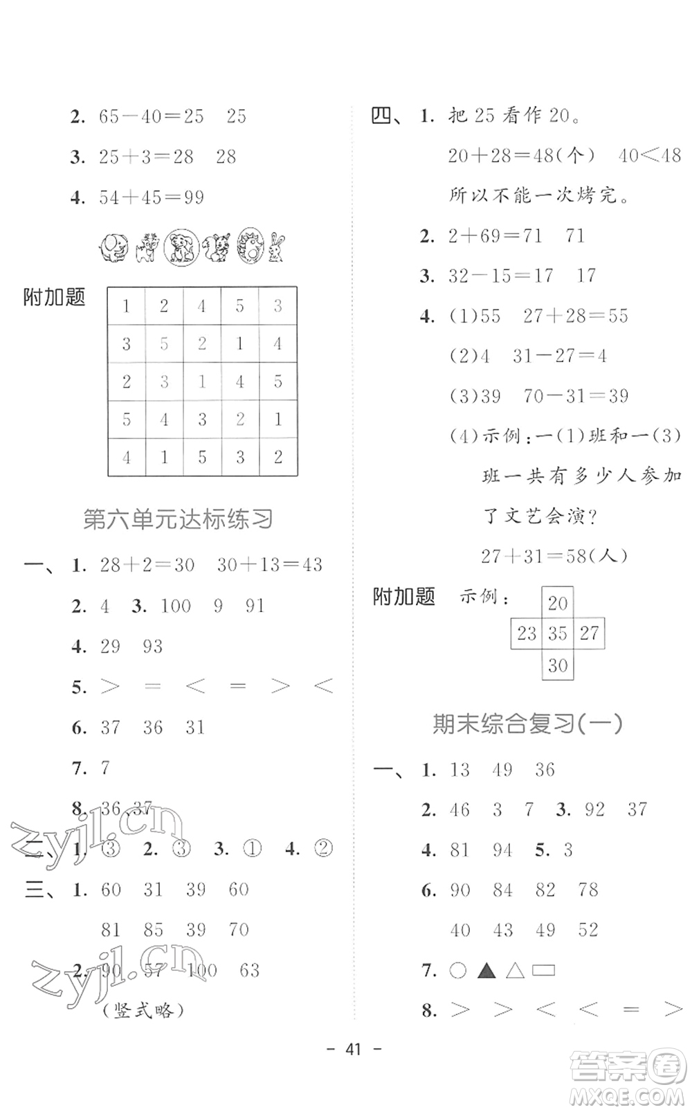 教育科學(xué)出版社2022春季53天天練一年級(jí)數(shù)學(xué)下冊(cè)BSD北師大版答案