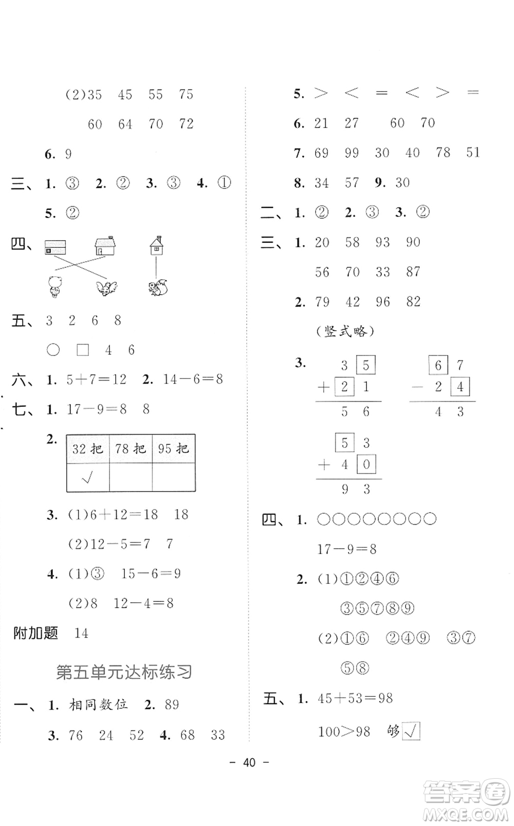 教育科學(xué)出版社2022春季53天天練一年級(jí)數(shù)學(xué)下冊(cè)BSD北師大版答案