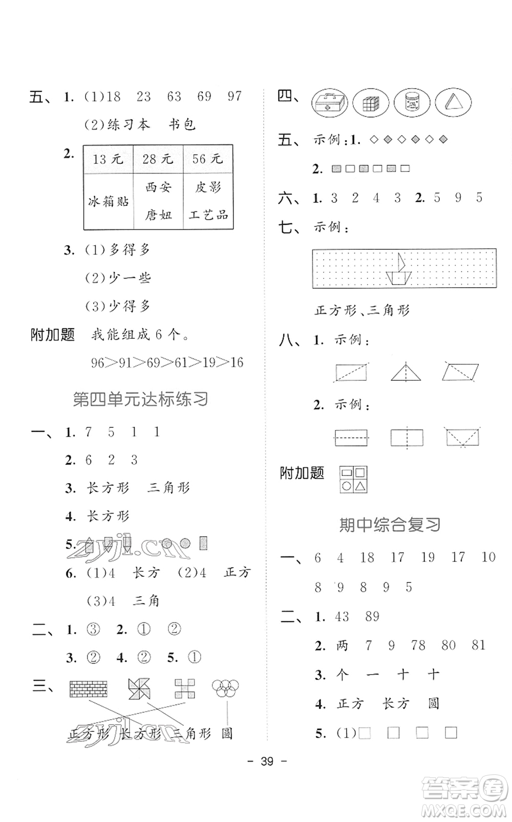 教育科學(xué)出版社2022春季53天天練一年級(jí)數(shù)學(xué)下冊(cè)BSD北師大版答案