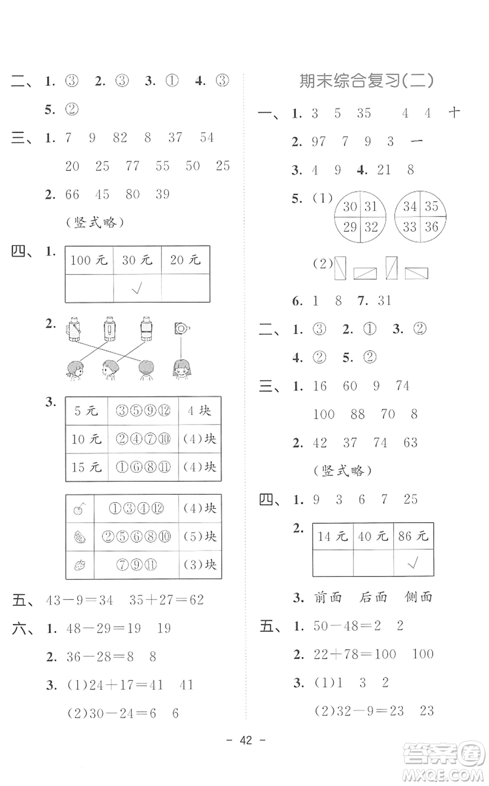 教育科學(xué)出版社2022春季53天天練一年級(jí)數(shù)學(xué)下冊(cè)BSD北師大版答案