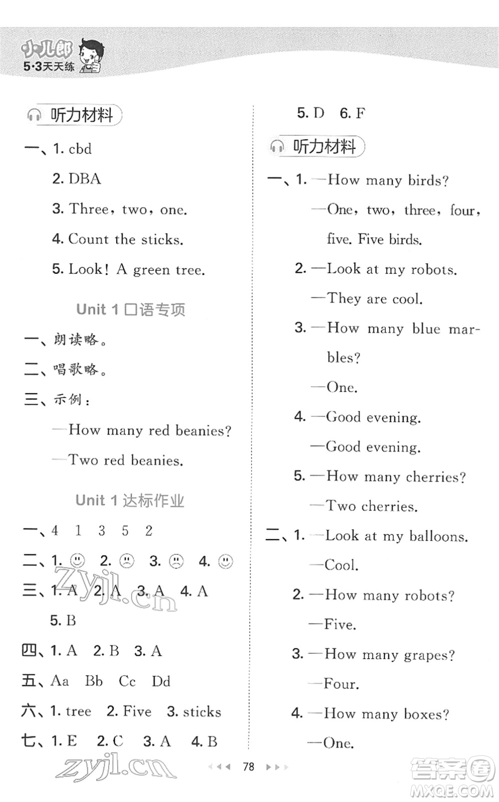 地質(zhì)出版社2022春季53天天練一年級英語下冊YL譯林版答案