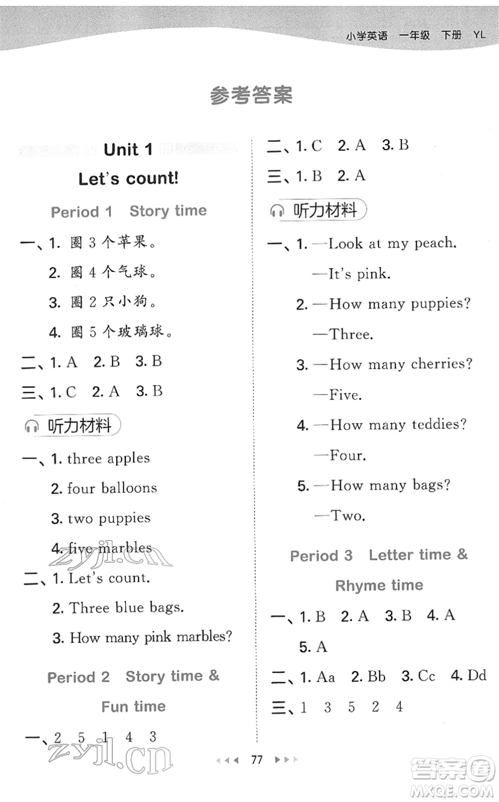 地質(zhì)出版社2022春季53天天練一年級英語下冊YL譯林版答案