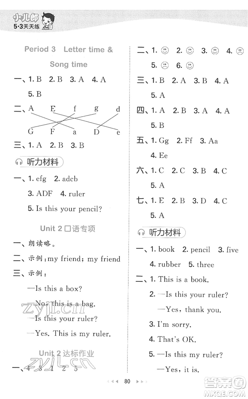 地質(zhì)出版社2022春季53天天練一年級英語下冊YL譯林版答案