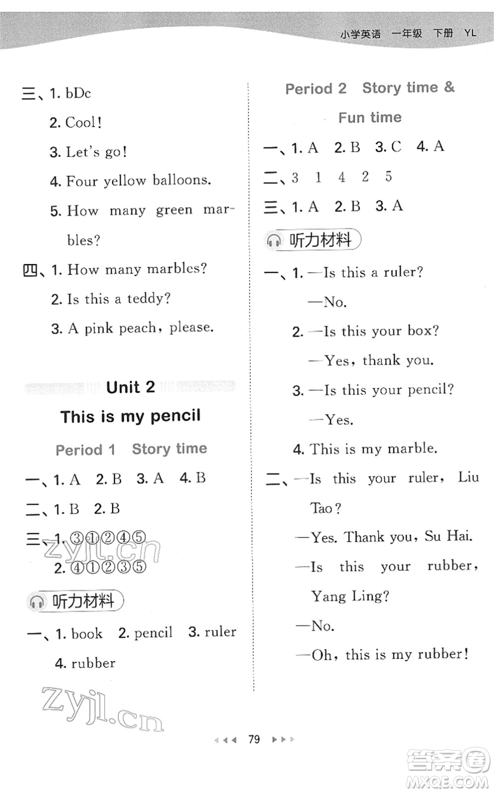 地質(zhì)出版社2022春季53天天練一年級英語下冊YL譯林版答案