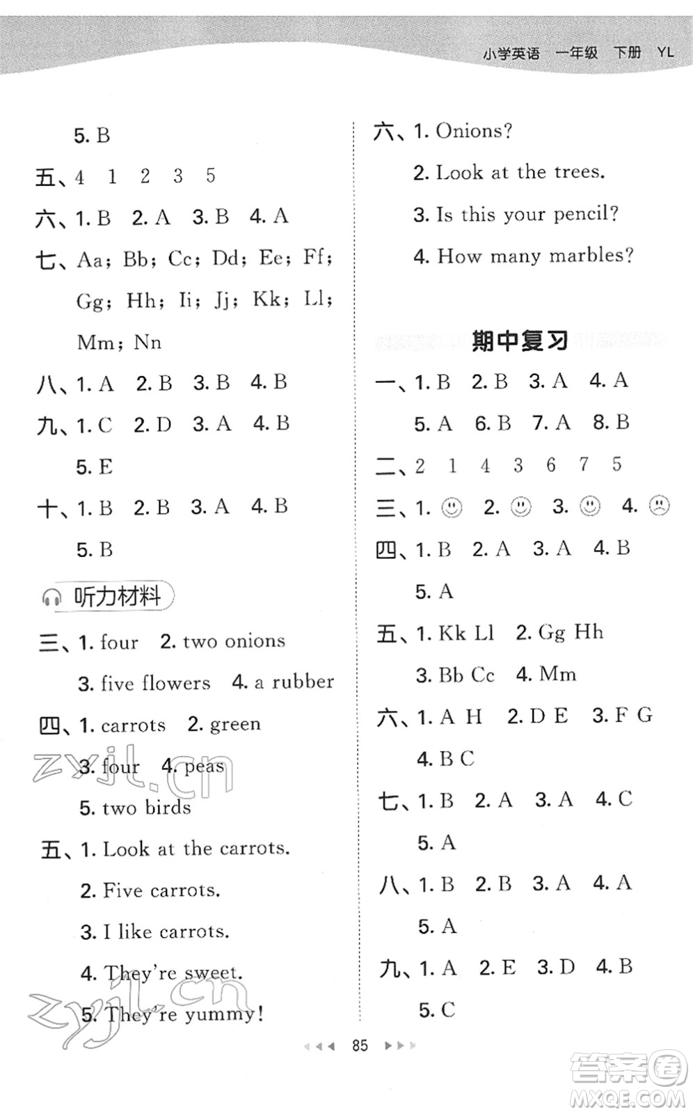 地質(zhì)出版社2022春季53天天練一年級英語下冊YL譯林版答案