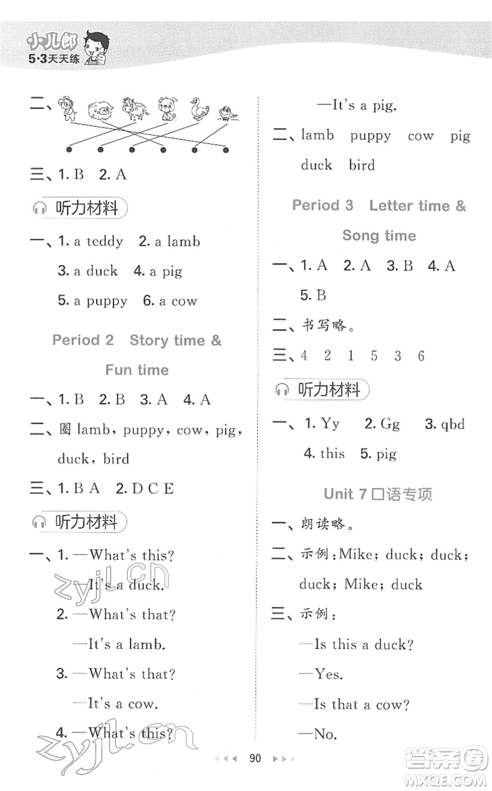 地質(zhì)出版社2022春季53天天練一年級英語下冊YL譯林版答案