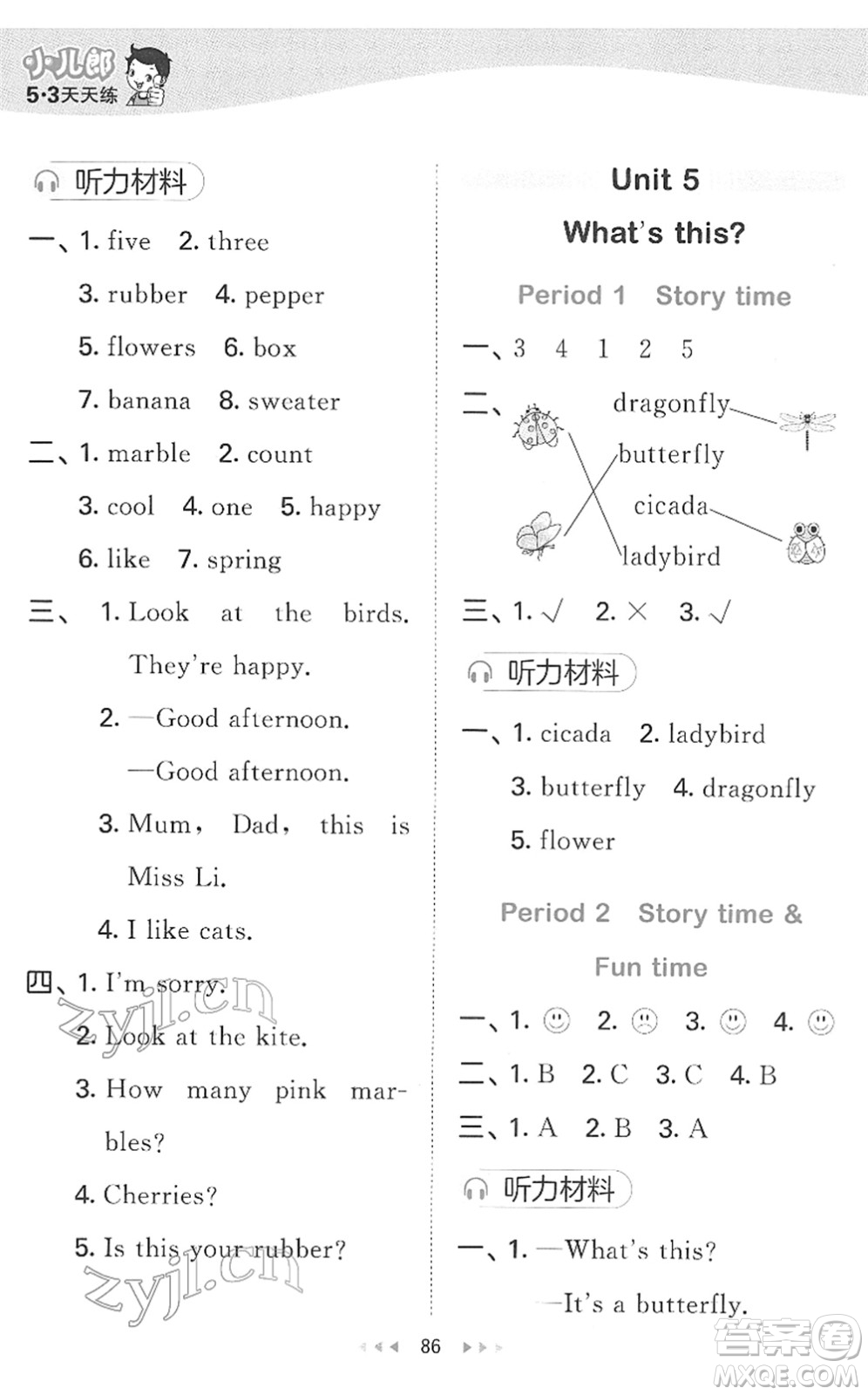 地質(zhì)出版社2022春季53天天練一年級英語下冊YL譯林版答案