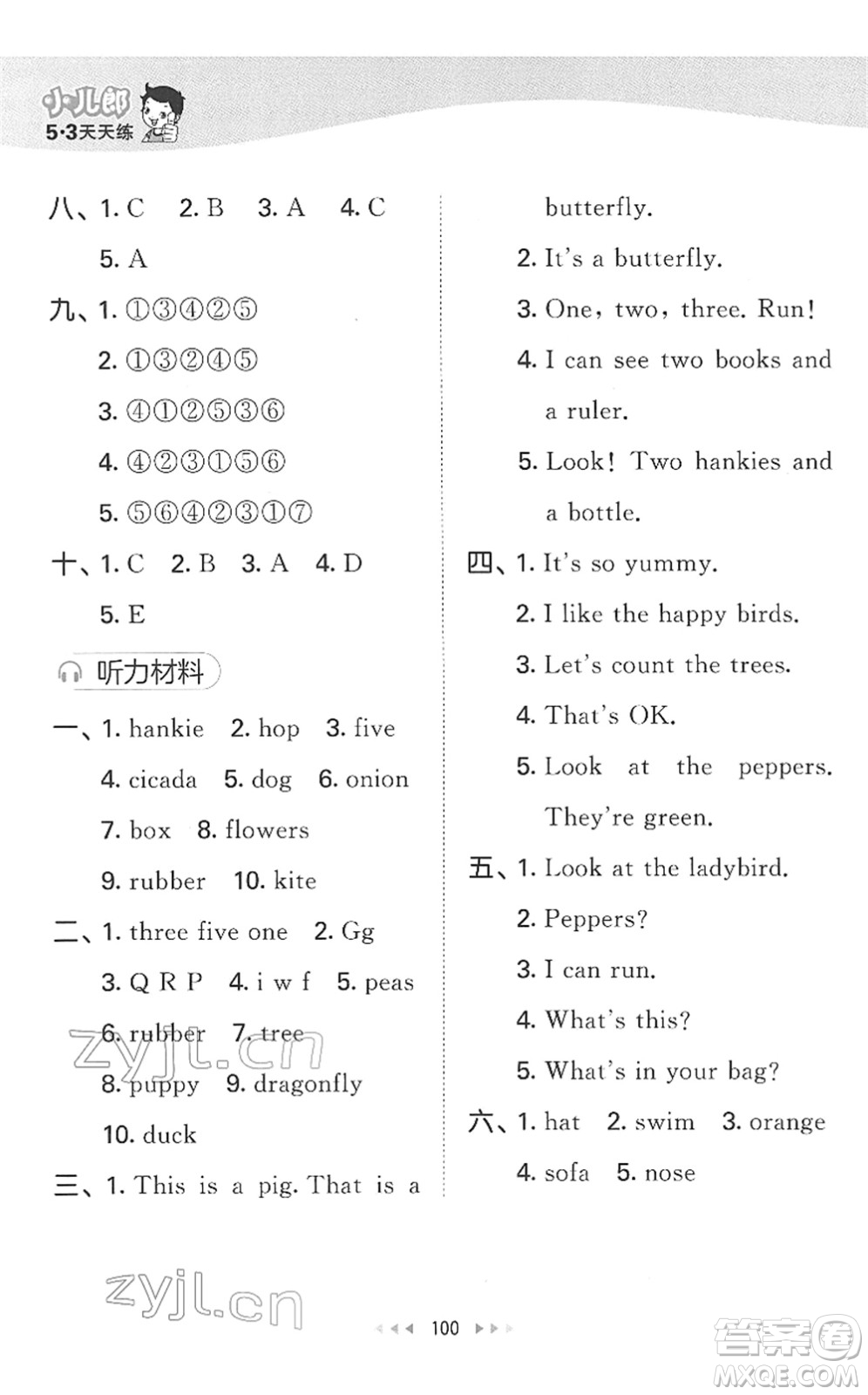 地質(zhì)出版社2022春季53天天練一年級英語下冊YL譯林版答案