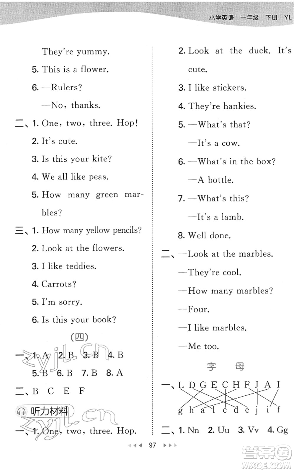 地質(zhì)出版社2022春季53天天練一年級英語下冊YL譯林版答案