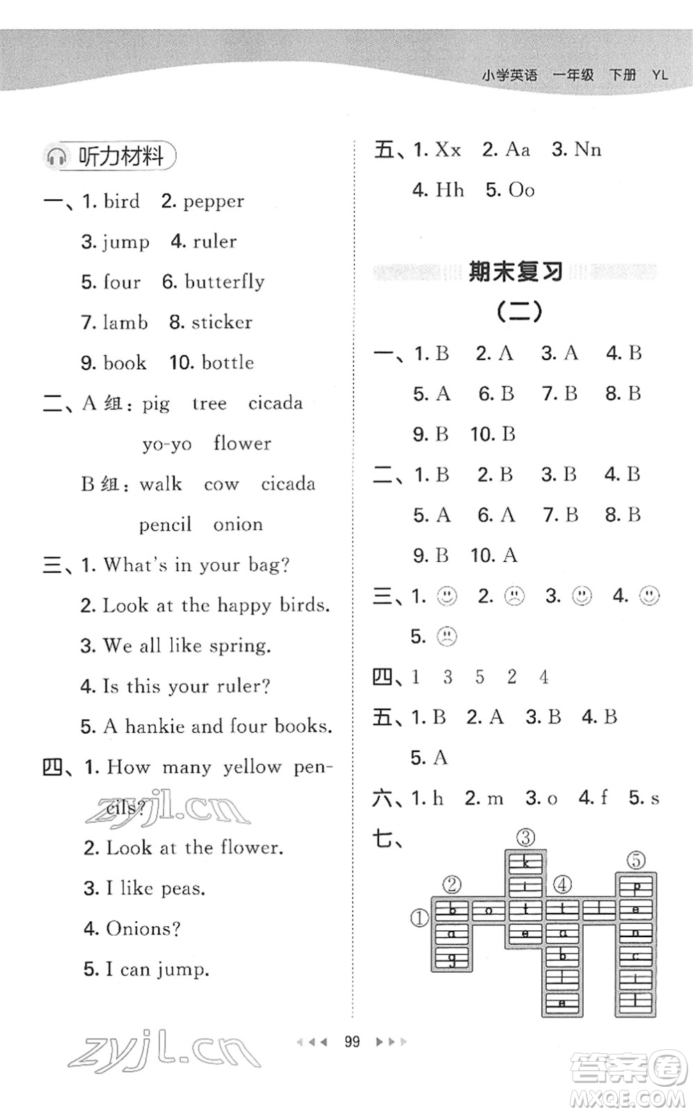 地質(zhì)出版社2022春季53天天練一年級英語下冊YL譯林版答案